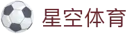 星空体育(中国)官方网站 - XINGKONG SPORTS